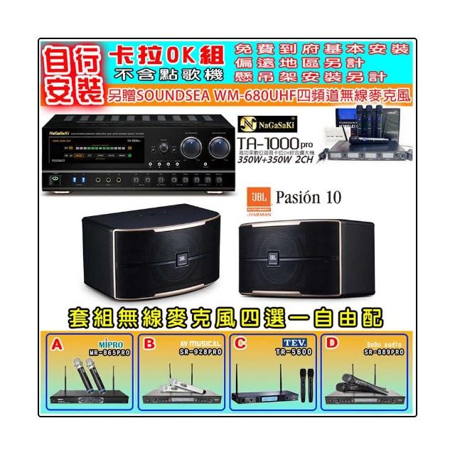 【NaGaSaKi】卡拉OK歡唱套組 TA-1000PRO 綜合擴大機+JBL Pasion 10 喇叭一對+無線麥克風四選一(贈好禮)