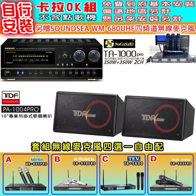 NaGaSaKi 卡拉OK歡唱套組 TA-1000PRO 綜