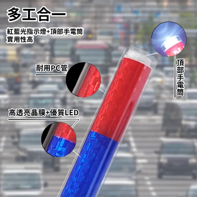 【明沛】交通指揮棒  照明警示棒 磁吸交管棒 紅藍LED夜光棒(3段式/磁吸底部/頂部手電筒)