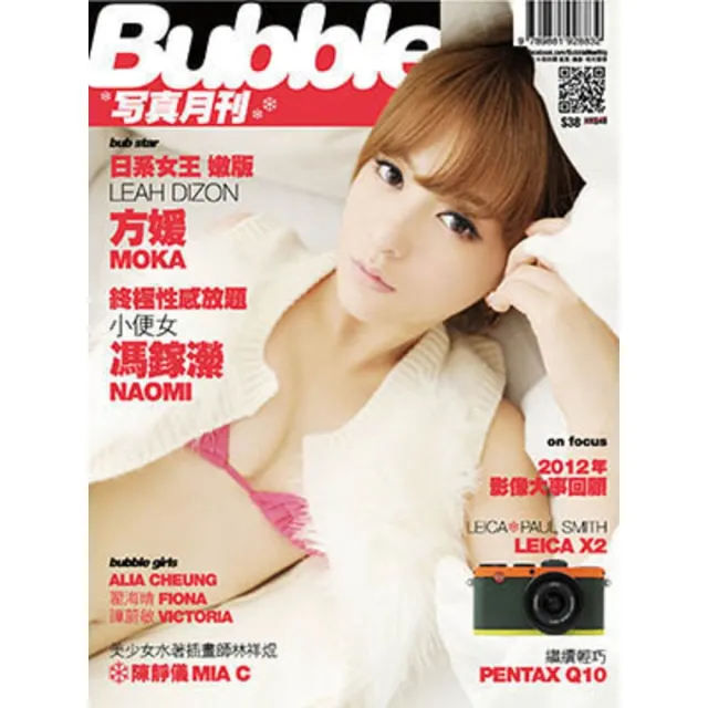 【momoBOOK】Bubble 寫真月刊 Issue 016(電子雜誌)