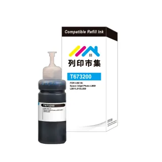 【列印市集】for EPSON T673200/100ml 藍色增量版 副廠 相容連供墨水 填充墨水(適用L800 / L1800 / L805)