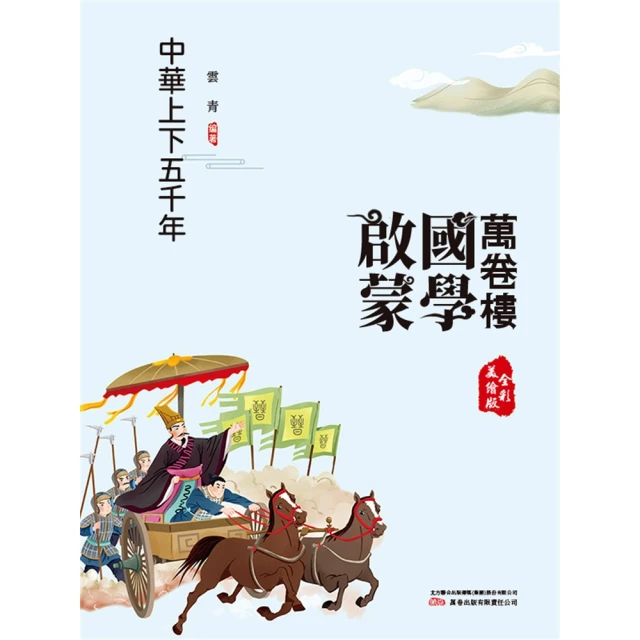 【MyBook】朕說歷史漫畫2：歷史課本裡的名女人(電子書)