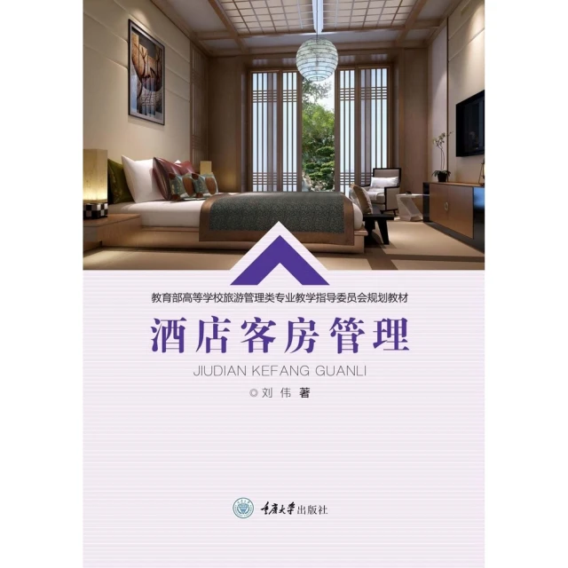 【MyBook】酒店客房管理（簡單書）(電子書)