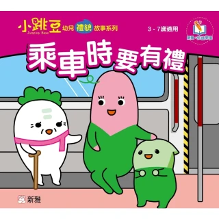 【momoBOOK】乘車時要有禮(電子書)