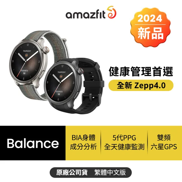 【Amazfit 華米】Balance 46mm全方位健康管理智慧手錶-兩色任選(BIA體脂測量/六星定位/150+運動功能)