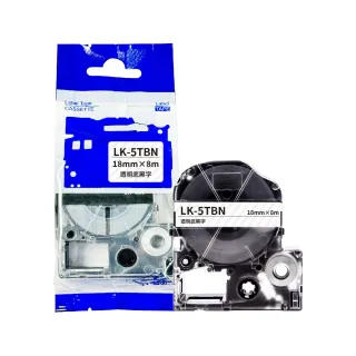 【Ninestar】EPSON LK-5TBN 透明底黑字 18mm 高品質副廠標籤帶 適用 LW-C610 LW-C410 LW-600P(RL-E-C5TBN)