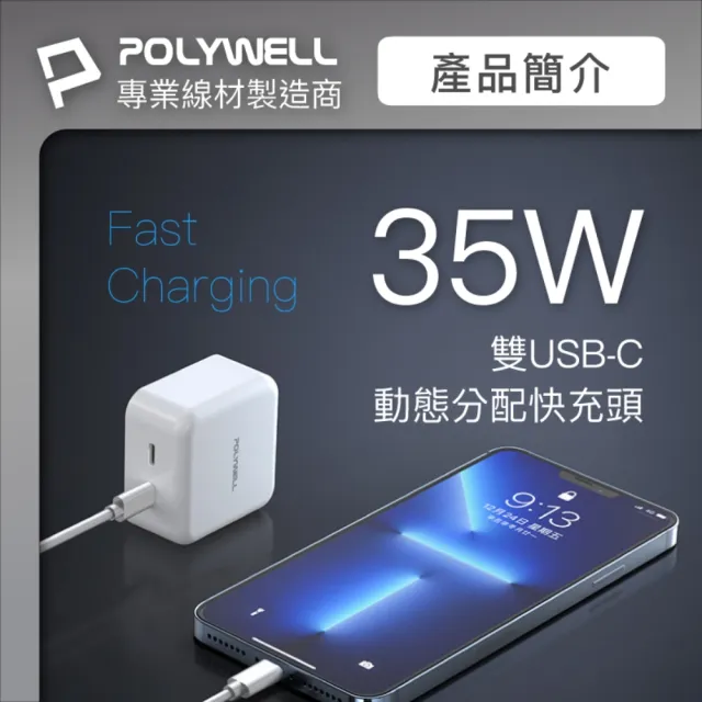 【POLYWELL】35W Type-C + Type-C 雙孔快充頭