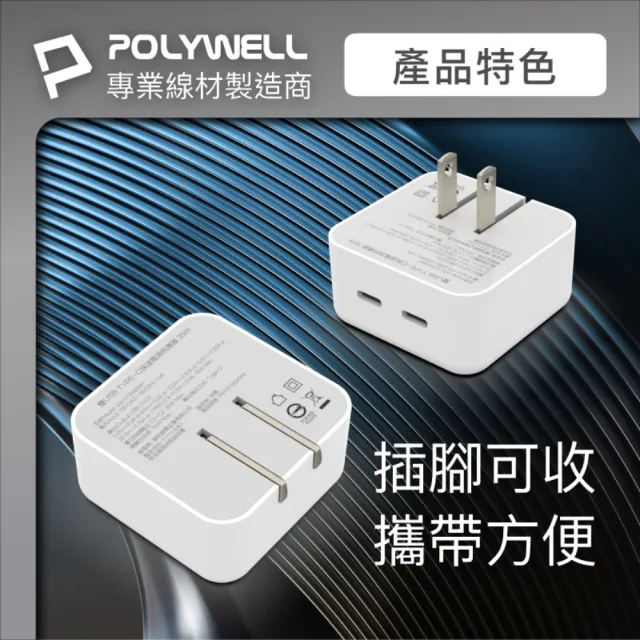 【POLYWELL】35W Type-C + Type-C 雙孔快充頭