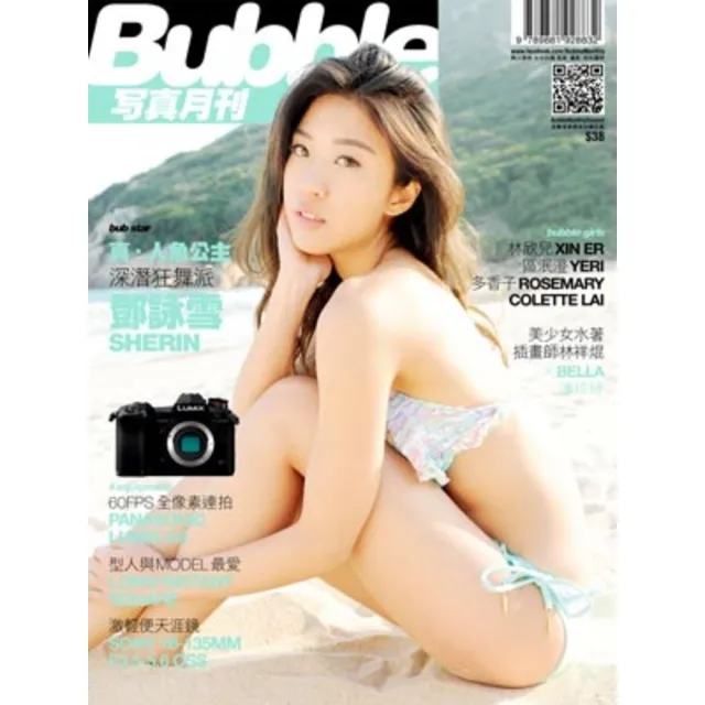 【momoBOOK】Bubble 寫真月刊 Issue074(電子雜誌)