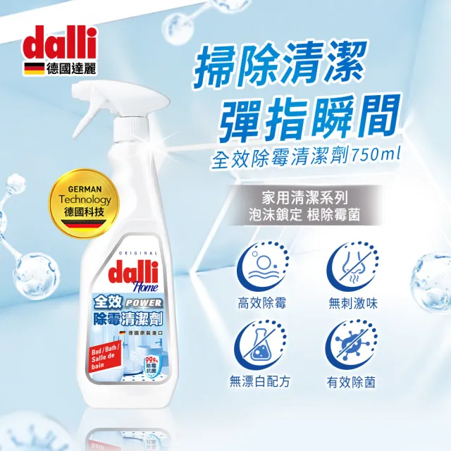 即期品【Dalli德國達麗】全效除霉清潔噴劑750ml_效期2025/07/31(浴室/磁磚/馬桶/廚房水槽/矽利康)