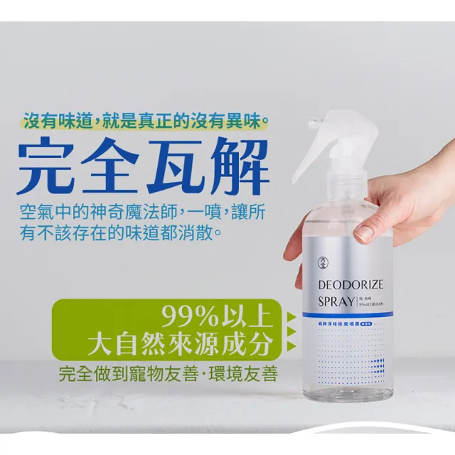 【古寶無患子】純粹淨味除臭噴霧300g(無香味)