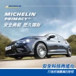 【Michelin 米其林】輪胎米其林PRIMACY4+ 2355018吋 101Y_四入組_235/50/18(車麗屋)