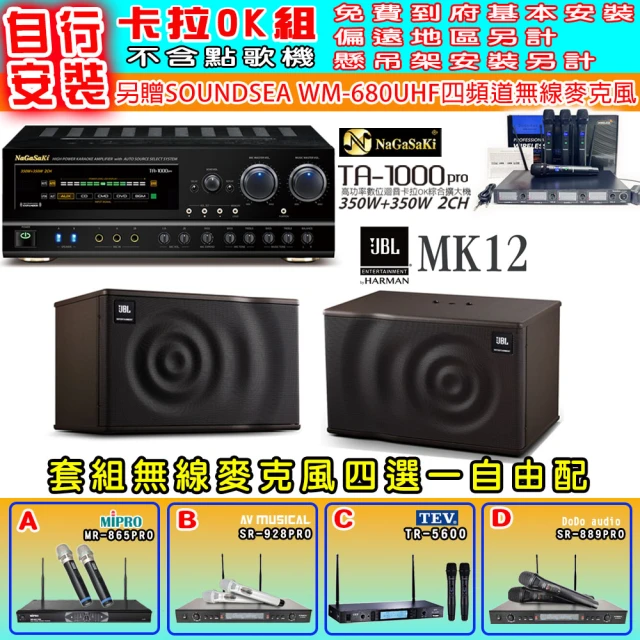 NaGaSaKi 卡拉OK歡唱套組 TA-1000PRO 綜合擴大機+JBL MK12 懸吊式喇叭一對+無線麥克風四選一(贈好禮)