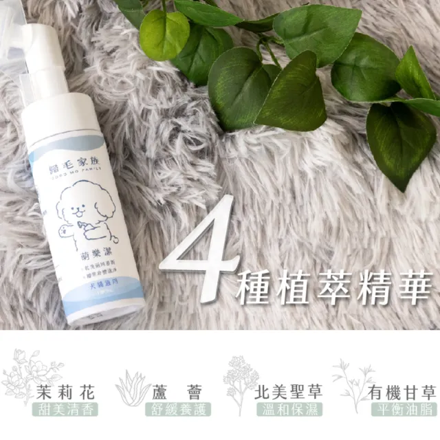 【GOODMO 歸毛家族】寵物毛皮腳掌免沖洗潔淨慕斯 萌樂潔 150ml(全齡貓犬/乾洗慕斯/免沖洗/舒敏成分)