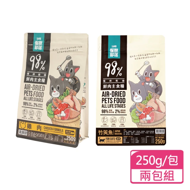 怪獸部落 貓用鮮肉主食糧 250g/包；兩包組(貓乾糧 主食乾糧 貓飼料)