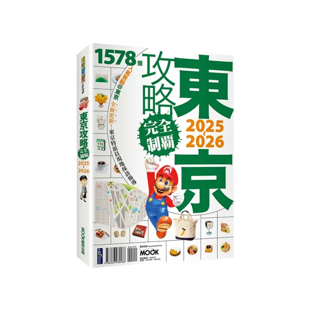 東京攻略完全制霸2025~2026