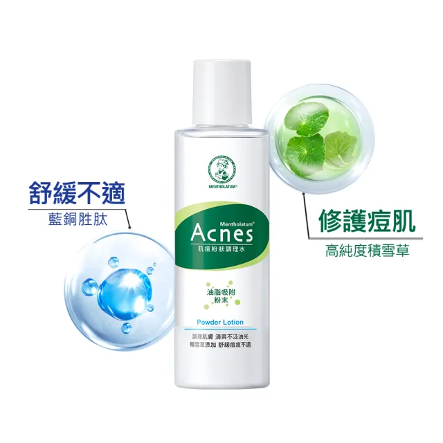 【曼秀雷敦】Acne抗痘粉狀調理水150ml