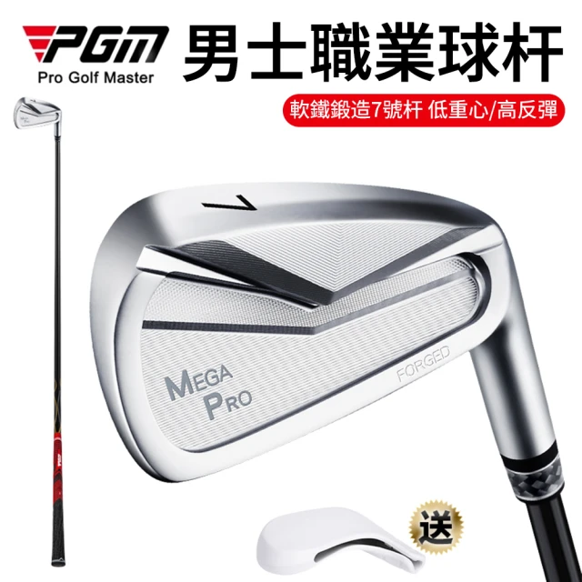 PGM 高爾夫7號鐵桿男士職業球桿golf單支低重心/高反彈/高容錯(送桿頭套)