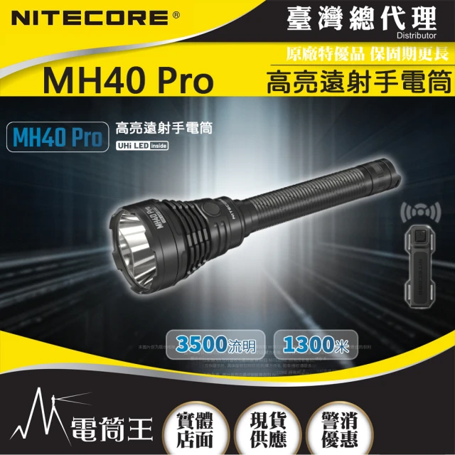 NITECORE 電筒王 MH40 Pro(3500 流明 1300 米 高亮遠射手電筒 戰術鼠尾 一鍵爆閃)