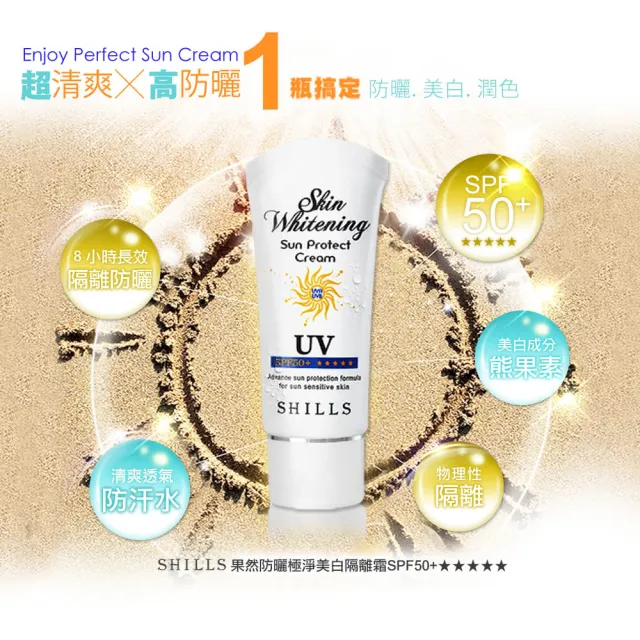 【SHILLS 舒兒絲】果然防曬極淨美白隔離霜SPF50+★★★★★3入+贈日本藍防曬噴霧(防曬乳/妝前乳)