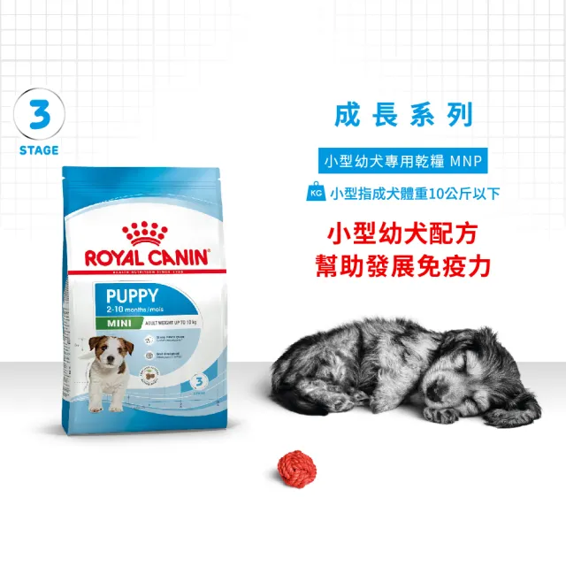 【ROYAL 法國皇家】小型幼犬專用飼料 MNP 2KG(小顆粒 狗乾糧 狗飼料 免疫力 腸胃)