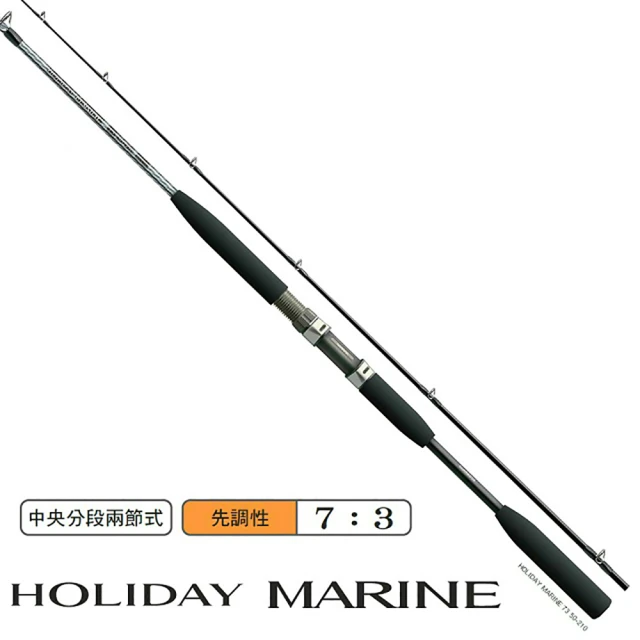 SHIMANO HOLIDAY MARINE 73 80-270船竿