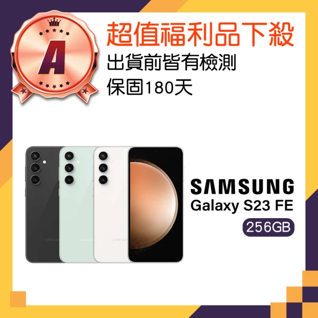 SAMSUNG 三星SAMSUNG 三星 A級福利品 Galaxy S23 FE 5G 6.4 吋(8GB/256GB)