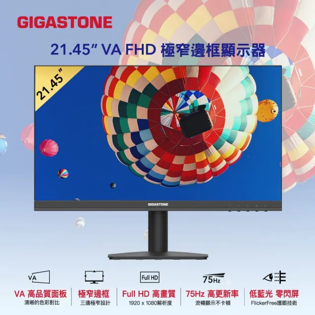 【Gigastone 立達國際】2入組 LA-22FA51 22型VA FHD極窄邊框電腦螢幕(75Hz/HDMI/VGA/1080P/低藍光零閃屏)