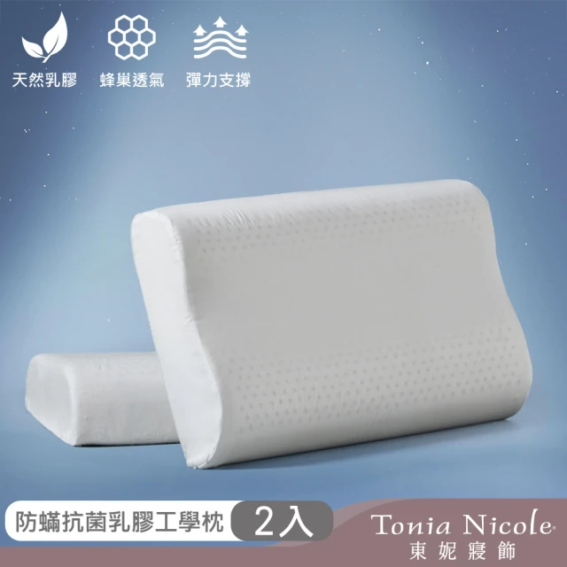 Tonia Nicole 東妮寢飾 防螨抗菌乳膠工學枕(2入)