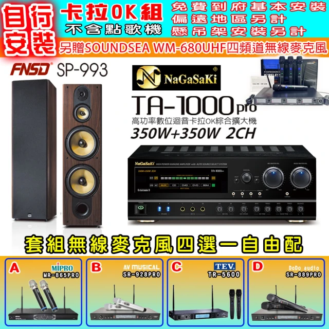 NaGaSaKi 卡拉OK歡唱套組 TA-1000PRO 綜合擴大機+FNSD SP-993 主喇叭一對+無線麥克風四選一(贈好禮)