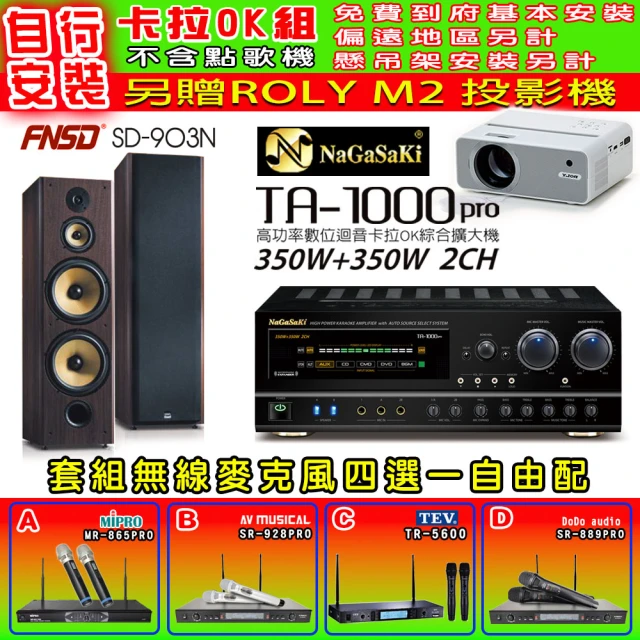 NaGaSaKi 卡拉OK歡唱套組 TA-1000PRO 綜