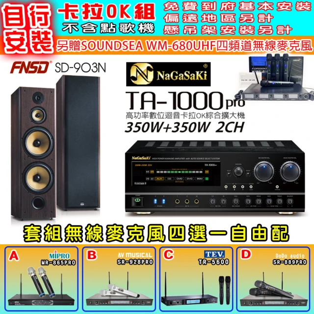 NaGaSaKi 卡拉OK歡唱套組 TA-1000PRO 綜