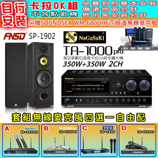 NaGaSaKi 卡拉OK歡唱套組 TA-1000PRO 綜