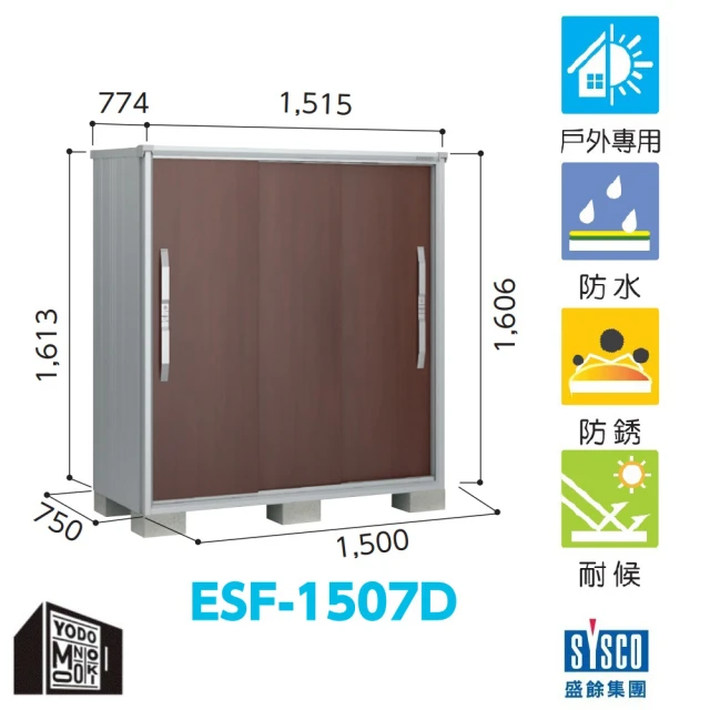 YODOKO 優多儲物系統 ESF-1507D 白色(日本原裝 戶外 儲物櫃 收納櫃)