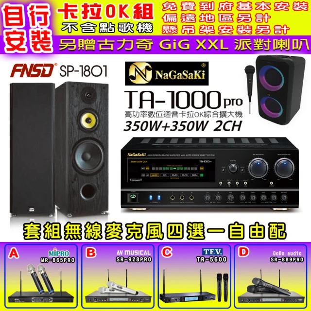 NaGaSaKi 卡拉OK歡唱套組 TA-1000PRO 綜