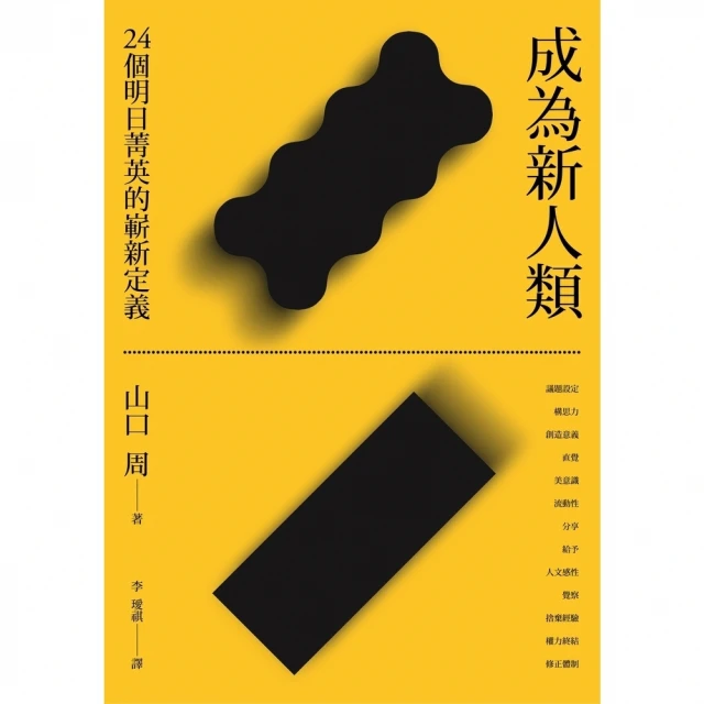 【MyBook】成為新人類(電子書)