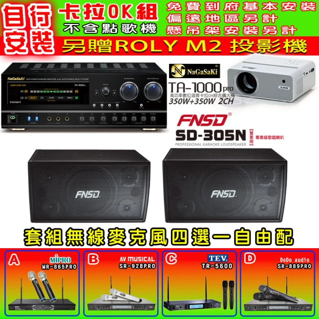 NaGaSaKi 卡拉OK歡唱套組 TA-1000PRO 綜