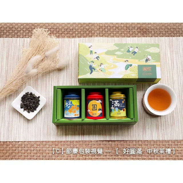 【無藏茗茶】茶葉禮盒-清新款-3入茶葉小禮盒(金萱紅茶、金萱綠茶、金萱烏龍)(茶葉禮盒)
