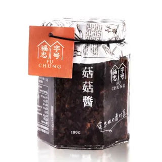 【福忠字號】菇菇醬 180g