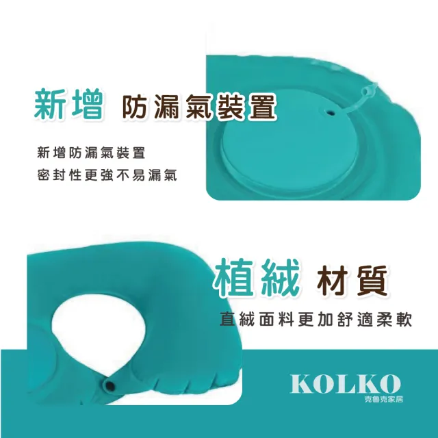 【KOLKO 克魯克家居】植絨按壓快速充氣頸枕(護頸枕 飛機枕 旅行枕 U型枕)