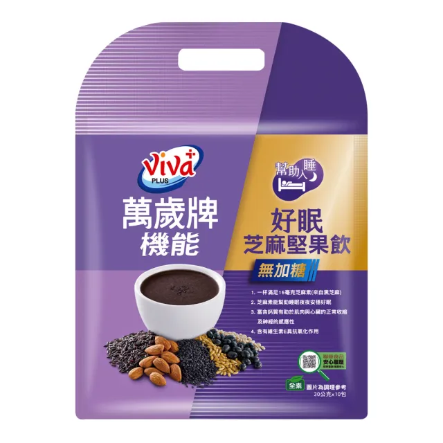 【萬歲牌】機能好眠芝麻堅果飲-無加糖(12袋/箱出)