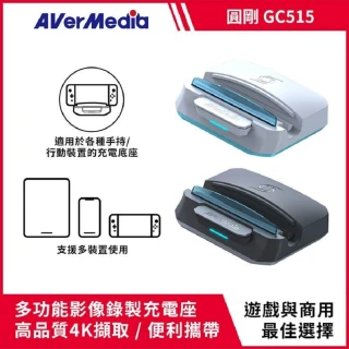 【AVerMedia 圓剛】X TRA GO GC515 多功能影像錄製充電座