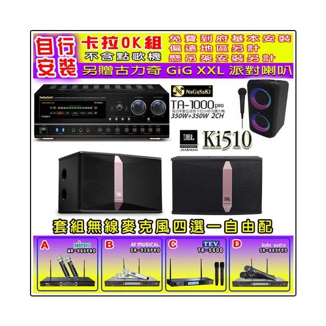 【NaGaSaKi】卡拉OK歡唱套組 TA-1000PRO 綜合擴大機+JBL Ki510 懸吊式喇叭一對+無線麥克風四選一(贈好禮)