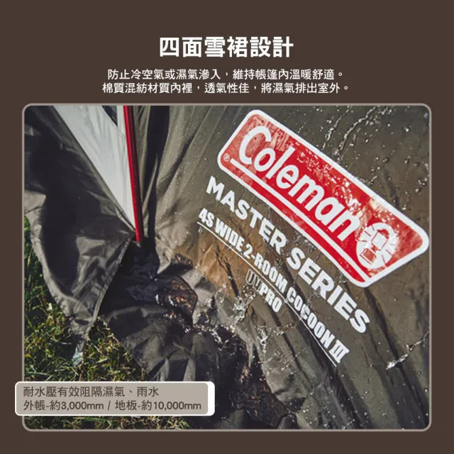 【Coleman】達人 2-ROOM COCOON Ⅲ 卡其 CM-11268(帳篷 客廳帳 氣候達人 露營 逐露天下)