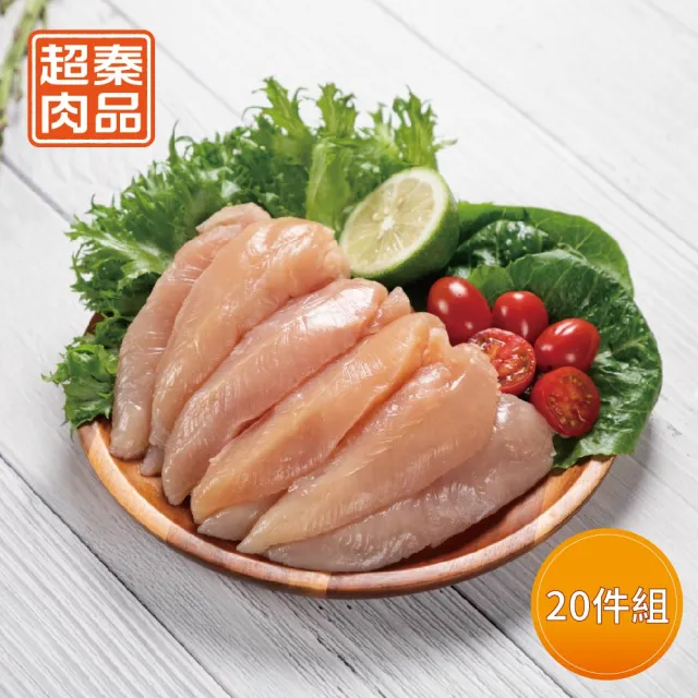 【超秦肉品】100% 國產新鮮雞肉 里肌肉 400g x20盒