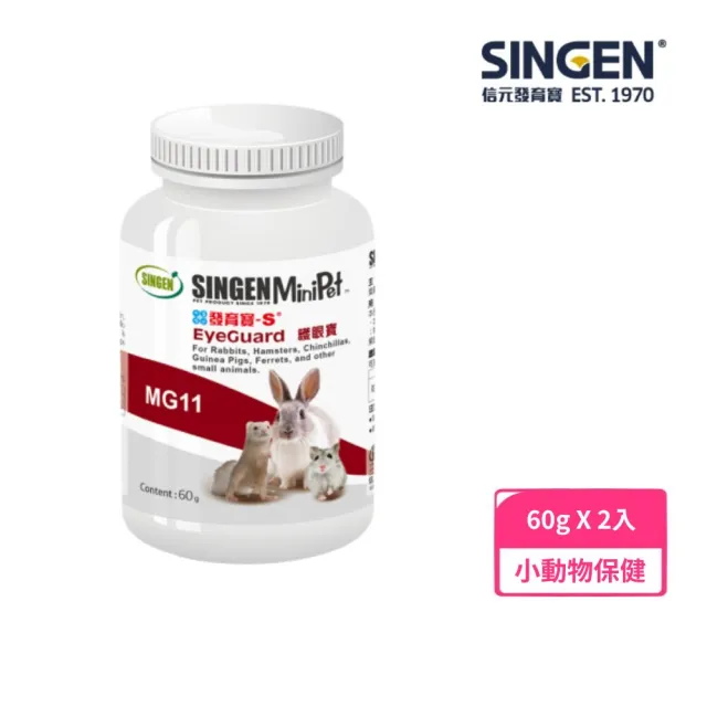 【SINGEN 信元發育寶】MG11 護眼寶 60g*2入組(小動物保健)