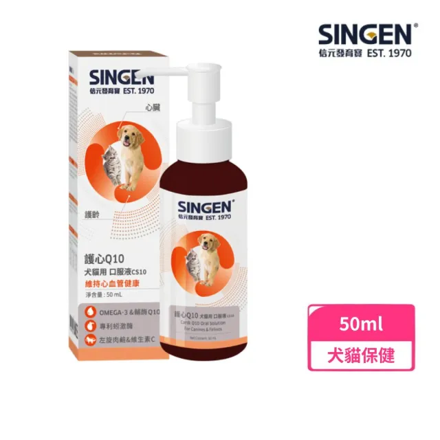【SINGEN 信元發育寶】CS10 護心Q10口服液（犬貓用） 50ml(寵物營養保健)