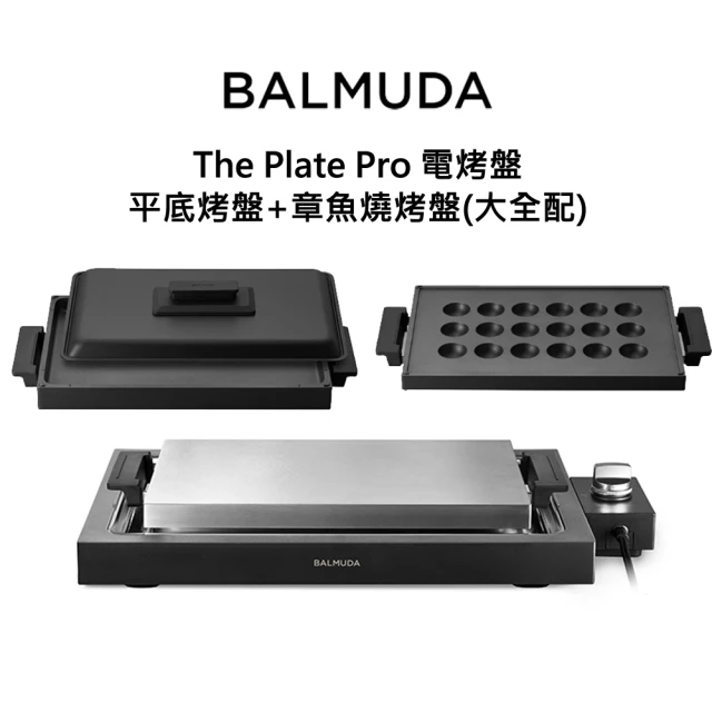 【BALMUDA 百慕達】The Plate Pro 電烤盤 K10C-BK+專用平底烤盤+專用章魚燒烤盤