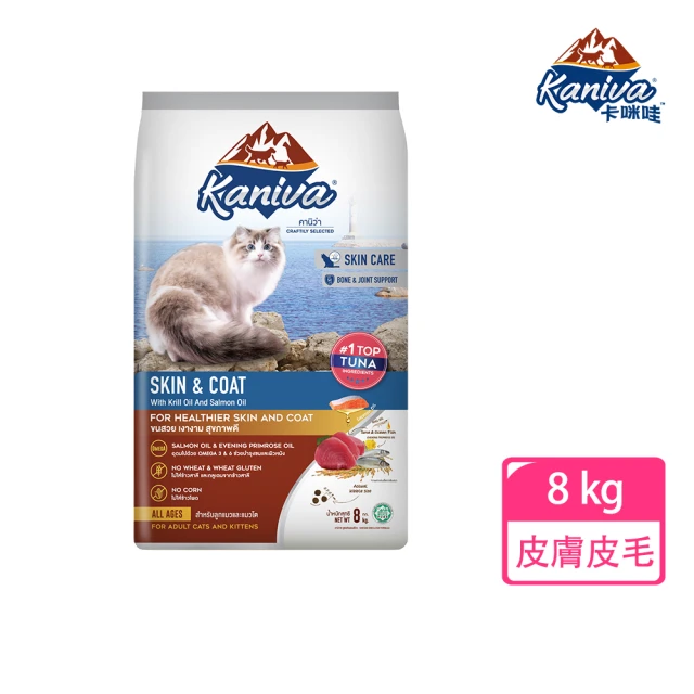 Kaniva 卡咪哇 全齡貓-皮膚皮毛配方 8kg(全齡貓/貓飼料)