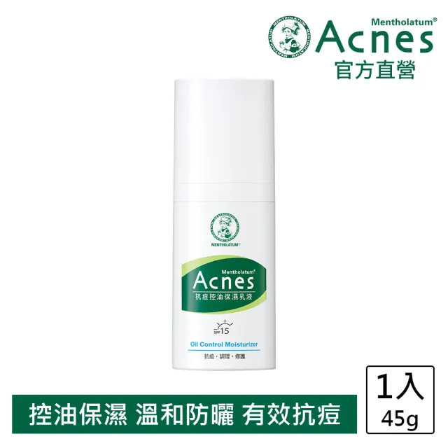 【曼秀雷敦】Acnes抗痘控油保濕乳液45g